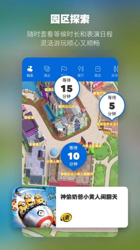 北京环球度假区最新版
