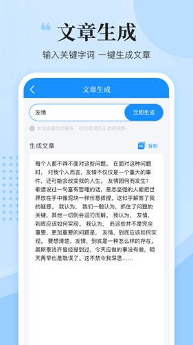 文案君最新版 v1.1.4