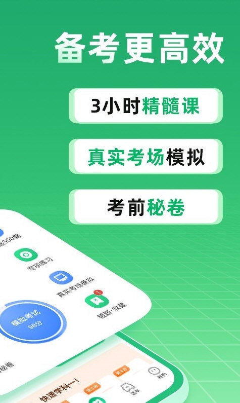 驾校一点通3