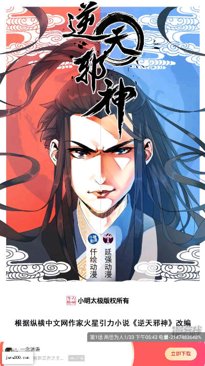 创漫客app官方正版 v1.1 安卓最新版app