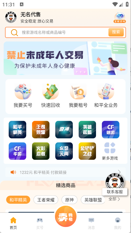 无名游