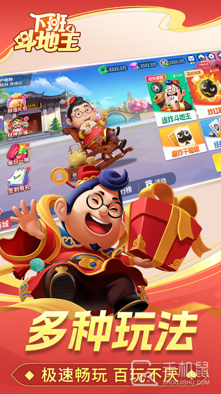 下班斗地主截图1