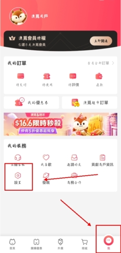 澳觅app怎么注销图片1