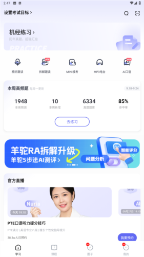 羊驼pte app图片3