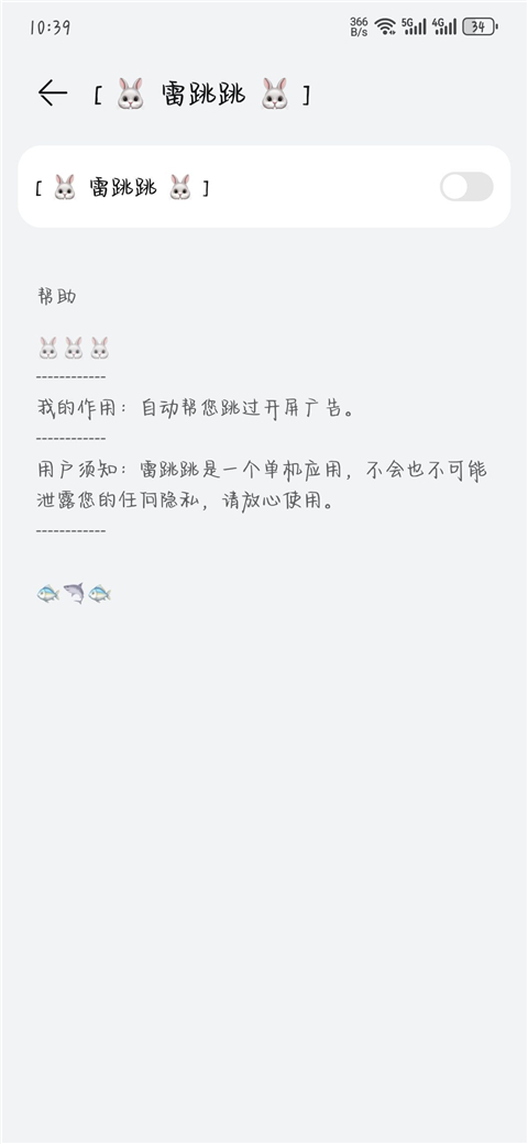 雷跳跳最新版