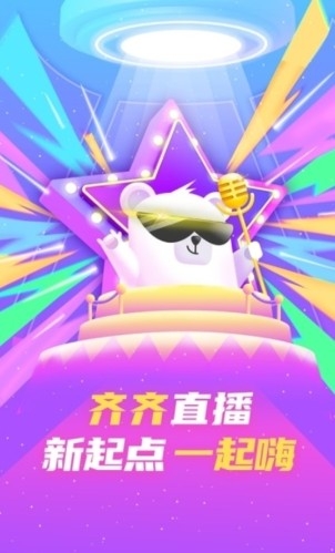齐齐直播APP亮点