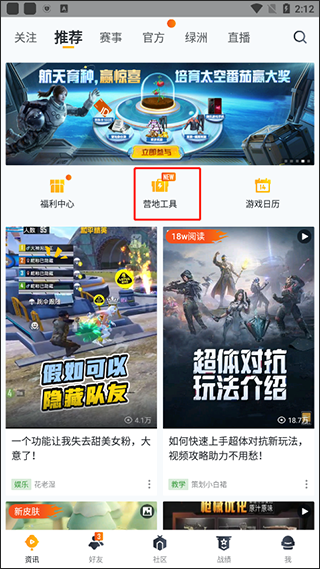 和平精英营地