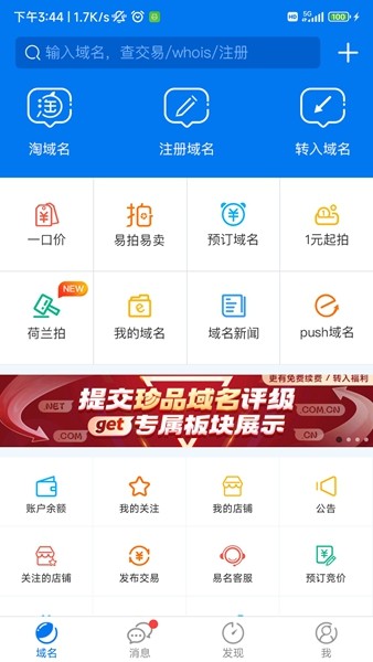 域名停靠app盘他 v5.3.3