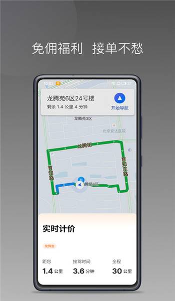 叮叮出行司机端 v1.23.20