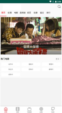 天天看电影截图1