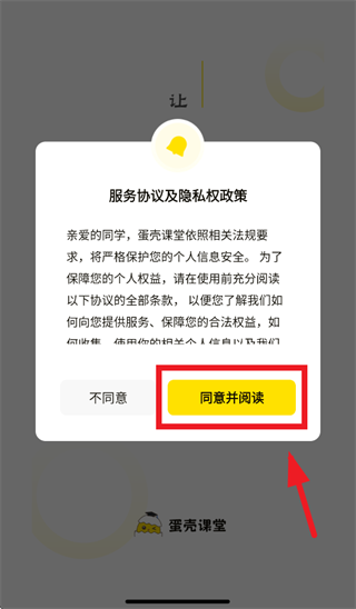 蛋壳课堂app下载