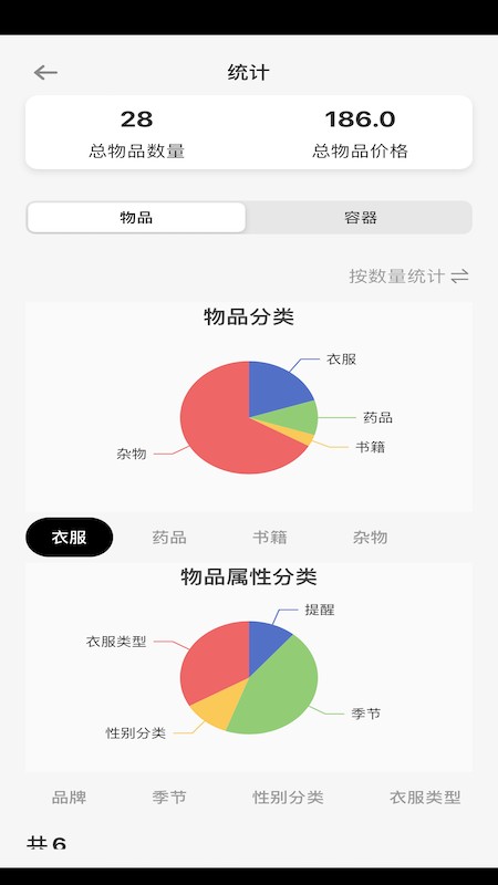 收纳屋app官方下载安装截图