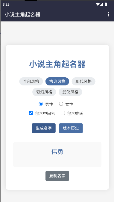 小说主角起名器手机版 v1.8 安卓版app