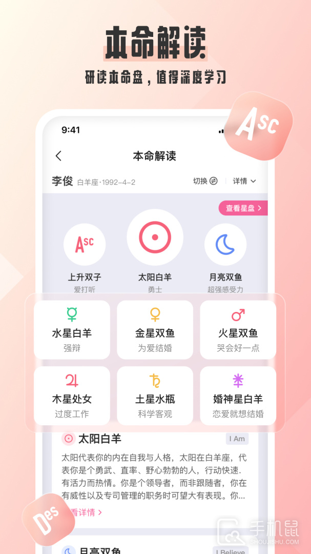 爱占星 v6.11.69