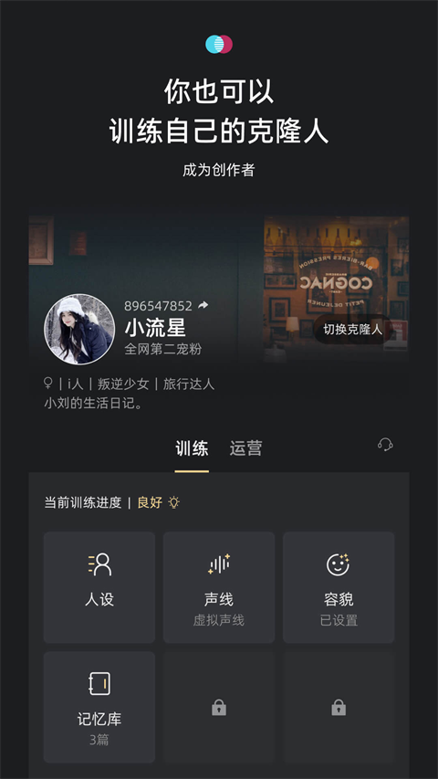 xeva克隆人app v8.2.9