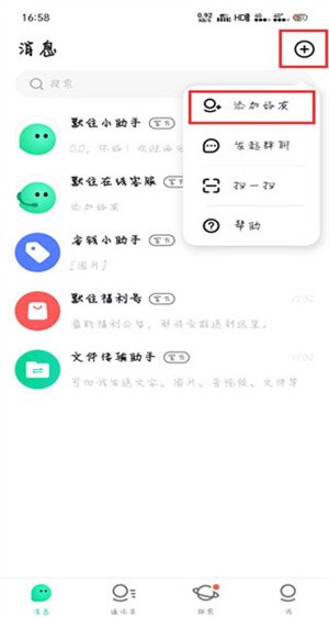 默往官方版添加好友教程2