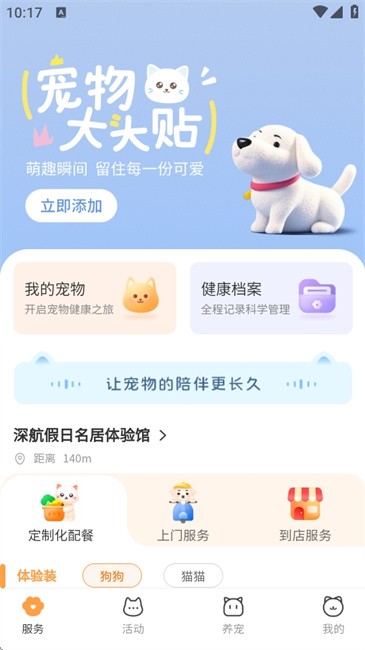 亲邻萌宠app使用方法
