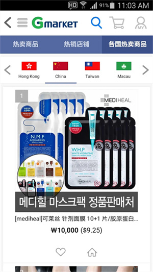 gmarket v1.6.8