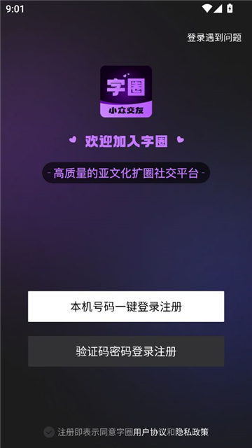 字圈app免费版