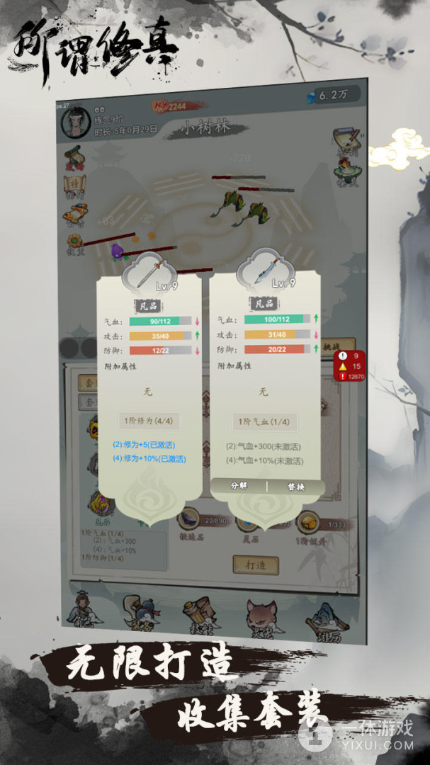 所谓修真截图1