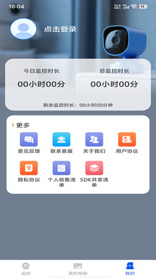 手机看家实况监控app v1.0.0