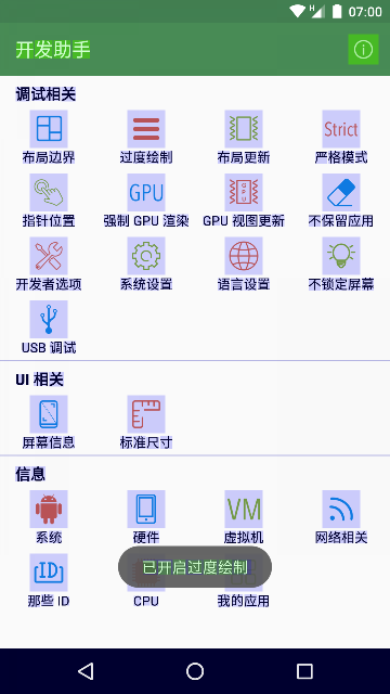 开发助手专业版破解版 v8.5.1安卓版