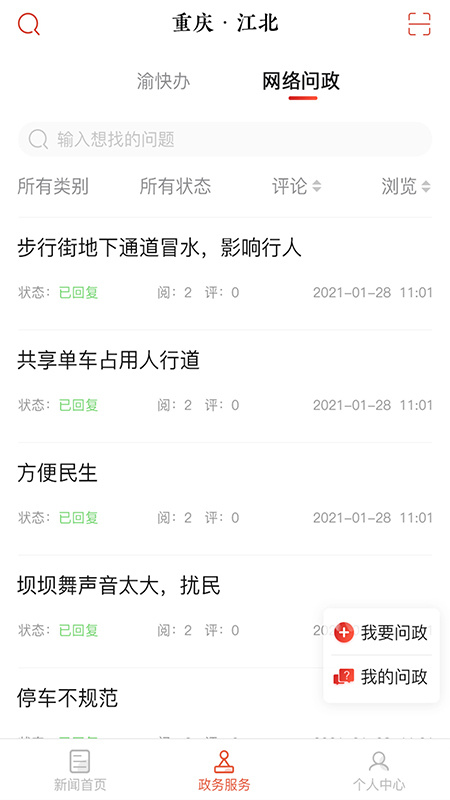 重庆江北 v2.5.7
