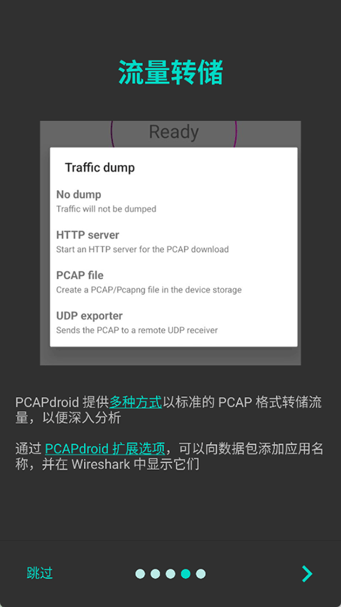 PCAPdroid app官方下载截图