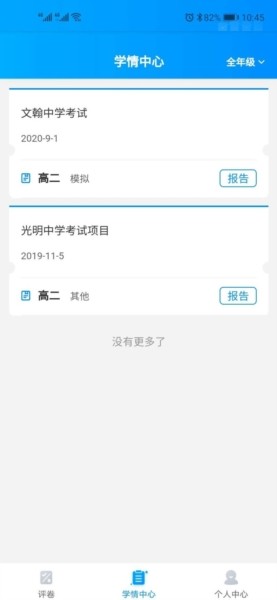 云教智学阅卷app