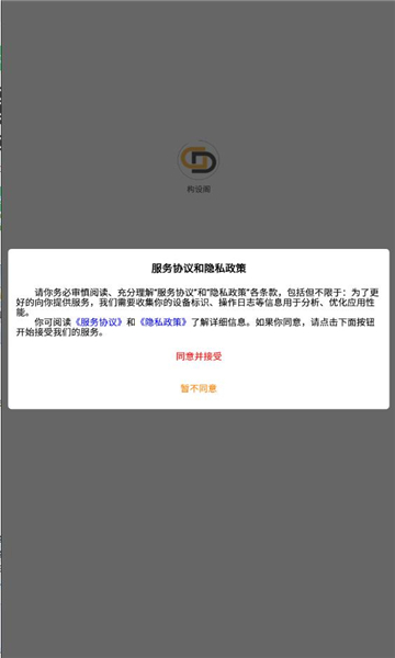构设阁app v1.0
