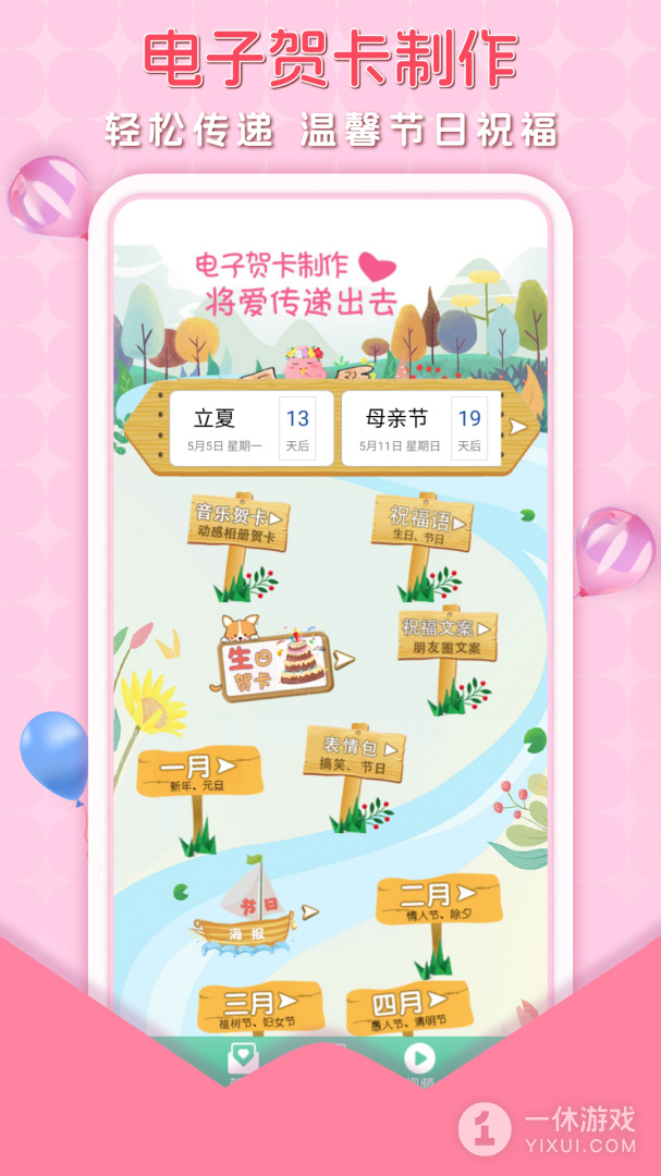贺卡制作截图1