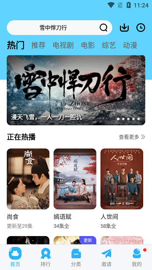 玲珑影视安卓下载截图