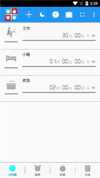 生活计时器app