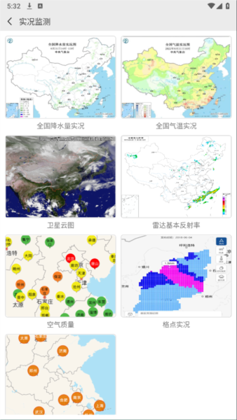 中国气象APP