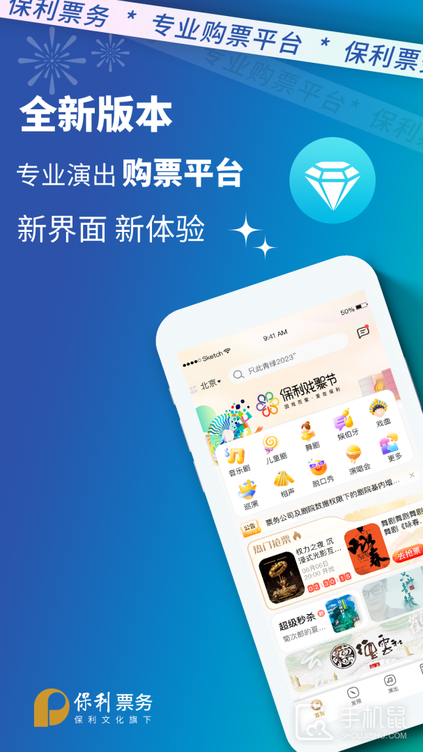 保利票务 v4.5.0