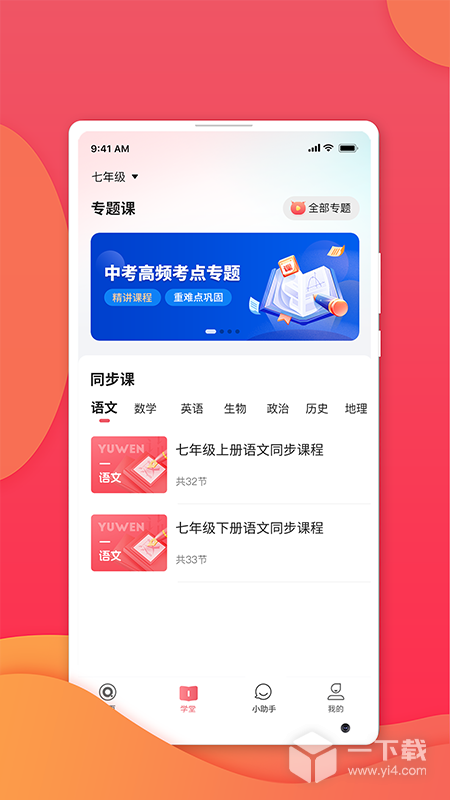 七天学堂 v4.4.8最新版下载