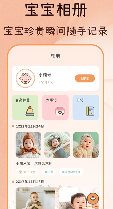 婴语iBaby翻译器