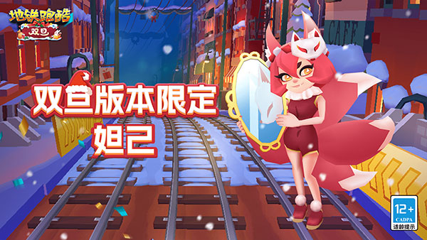 地铁跑酷国际服双旦版