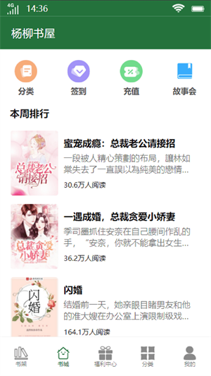 杨柳书屋app图片3
