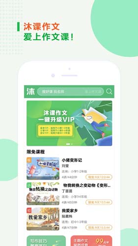 沐课作文app v1.1.7