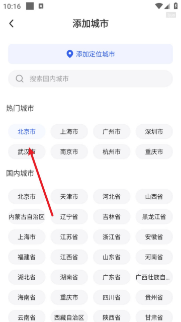 墨知天气预报app