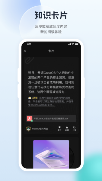 FreeBuf知识大陆安卓版 v3.2.0