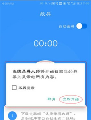 迅捷手机录屏大师