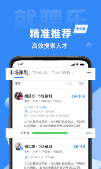 就聘乐app官方下载安装截图