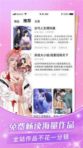 点点穿书2025版 v3.8.1.0