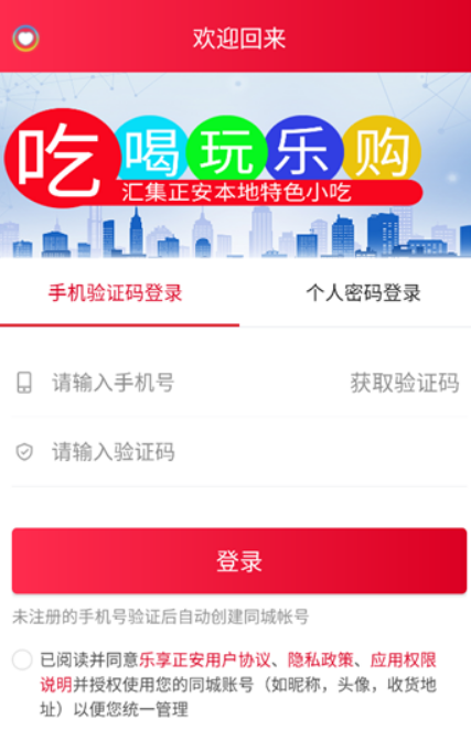 乐享正安客户端