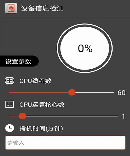 设备信息检测