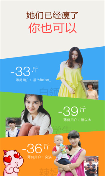 薄荷减肥安卓版