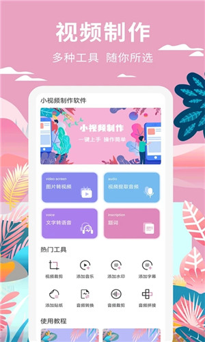 小视频制作app下载截图1
