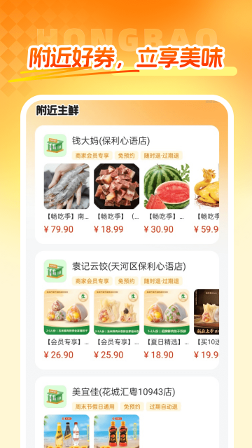 外卖省钱团券软件